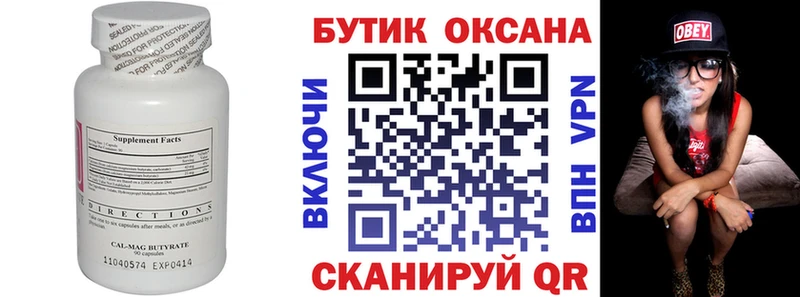 Бутират 1.4BDO  даркнет сайт  Ивангород 