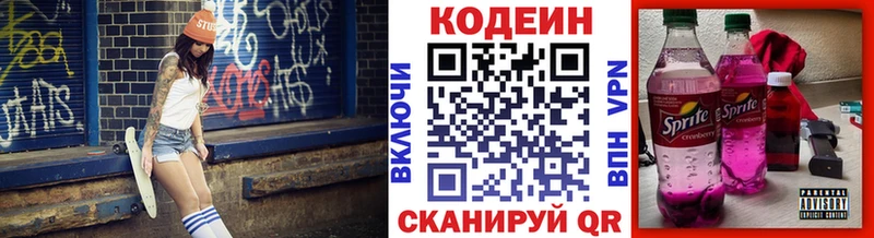 закладки  Ивангород  Кодеиновый сироп Lean напиток Lean (лин) 